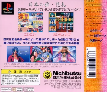 Gionbana (JP) box cover back